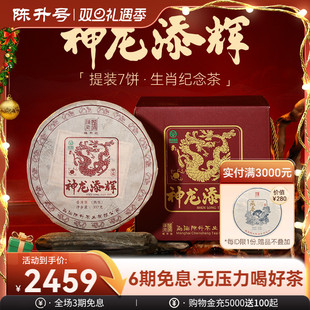 2024年陈升号龙饼生肖普洱茶熟茶云南勐海熟茶饼茶叶 整提7饼