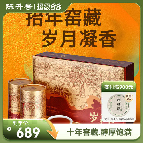 陈升号岁华散茶礼盒装普洱茶熟茶