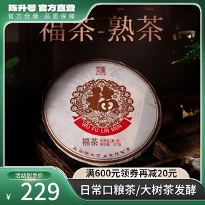 2021陈升号普洱茶福茶357g云南勐海陈香熟茶茶叶普洱茶饼熟茶饼茶