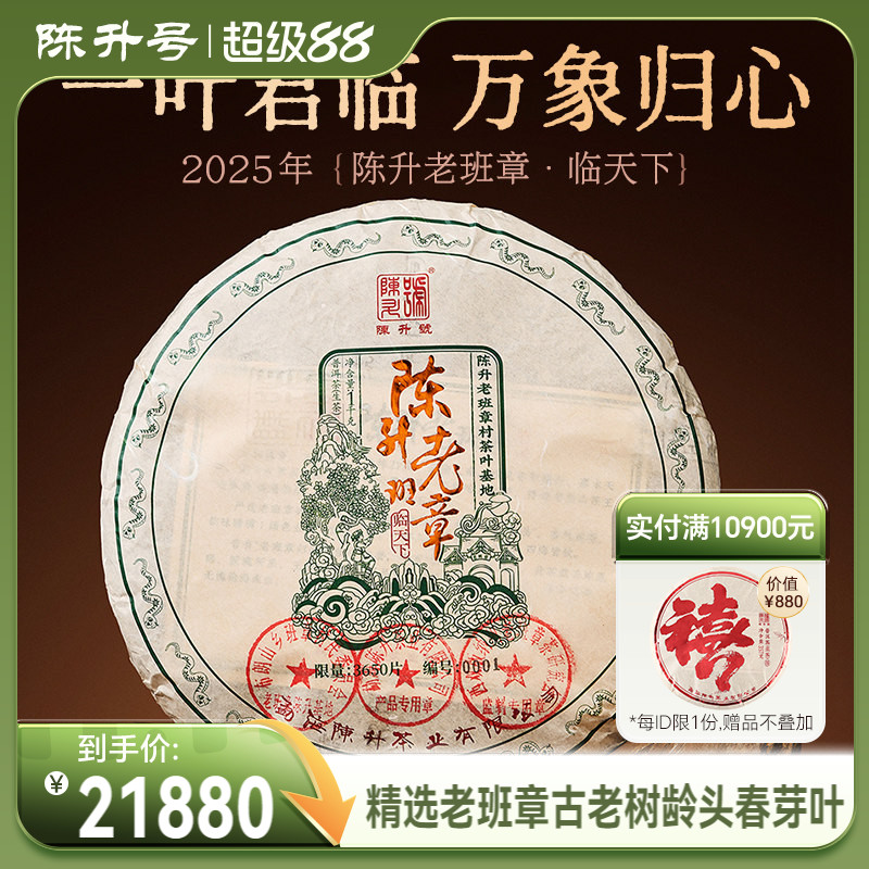 2025年陈升号老班章临天下普洱茶1kg普洱生茶饼茶叶云南勐海饼茶