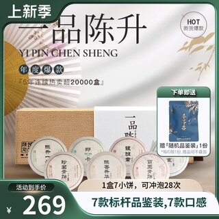 2022年陈升号一品陈升普洱茶茶叶礼盒装普洱生小茶饼云南生茶饼