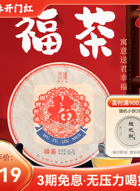 2020年陈升号普洱茶生茶福茶357g云南勐海普洱生茶茶饼茶叶饼茶