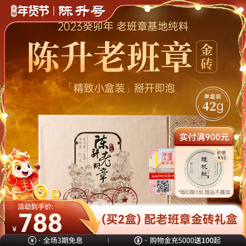 【精致盒装】2023陈升号老班章金砖42g普洱生茶普洱茶生茶礼盒装