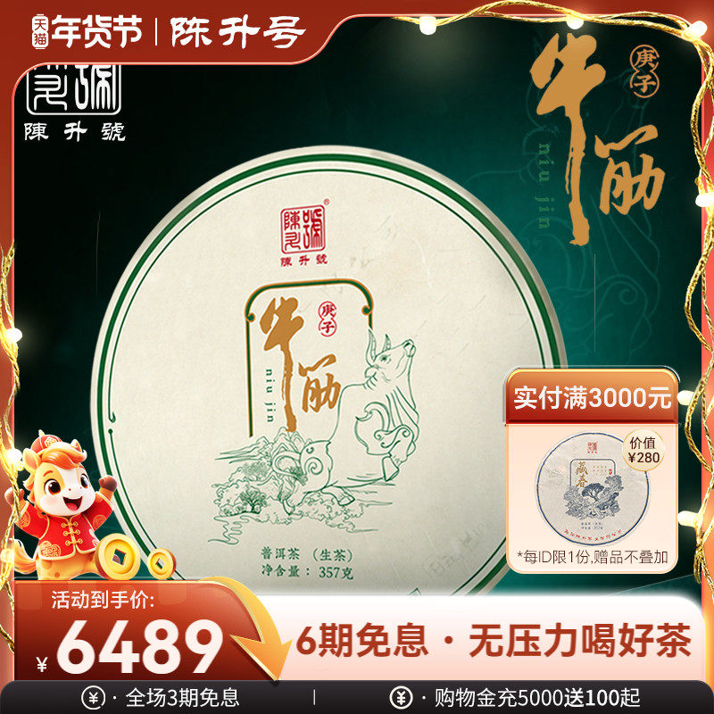 2020年陈升号牛筋普洱茶生茶饼357g普洱生茶饼茶云南勐海七子饼茶
