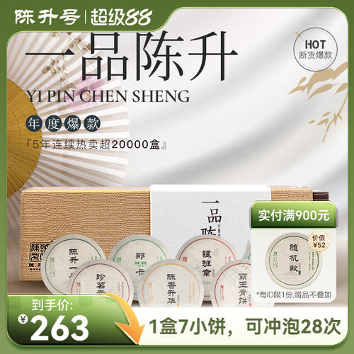 陈升号一品陈升普洱茶生茶饼茶叶