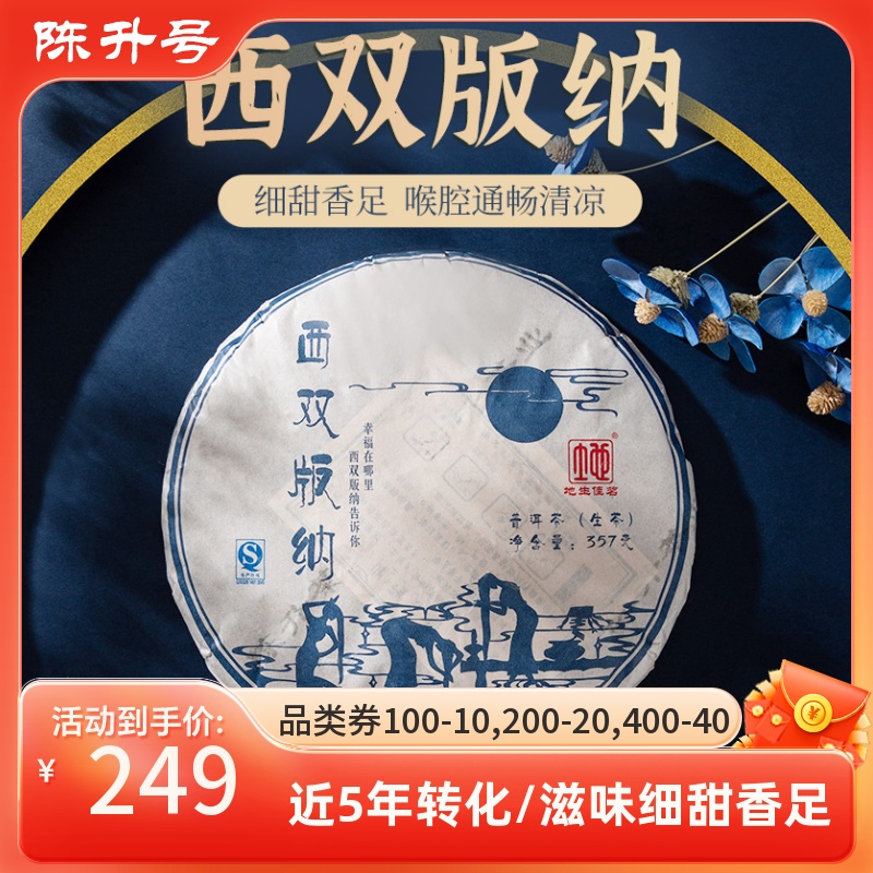 2016年西双版纳357g茶饼陈升号普洱茶生茶饼茶云南勐海普洱生茶叶