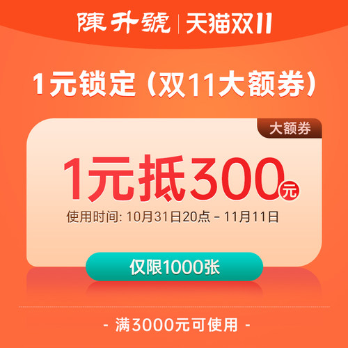陈升号300有价券