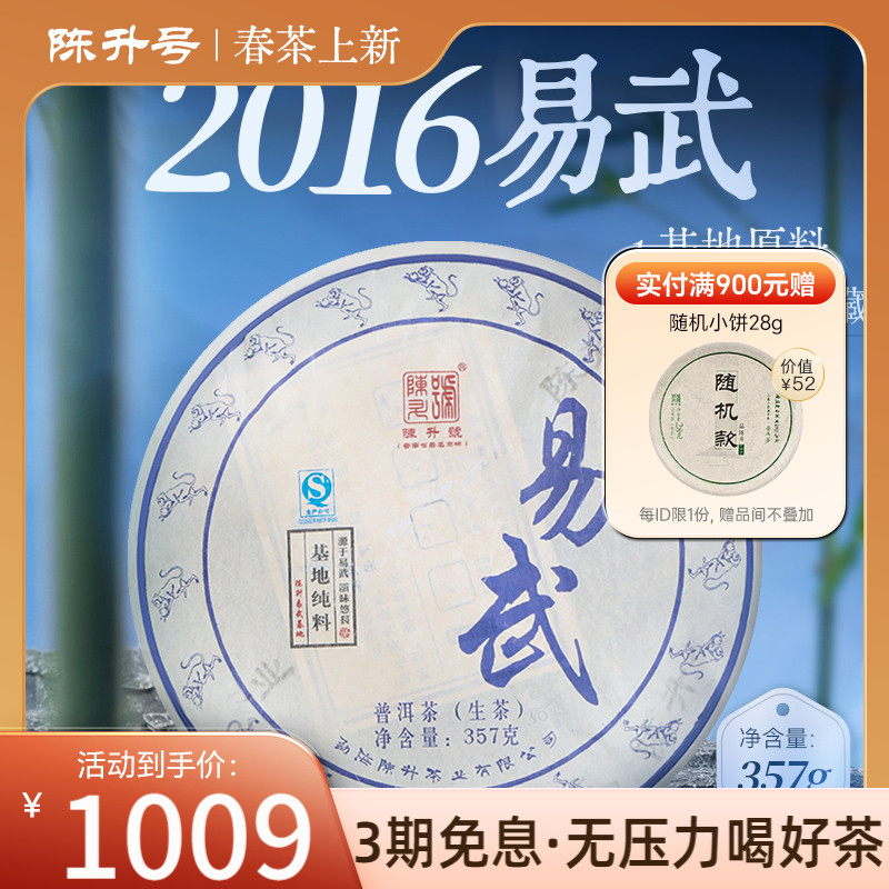 陈升号易武基地普洱茶生茶
