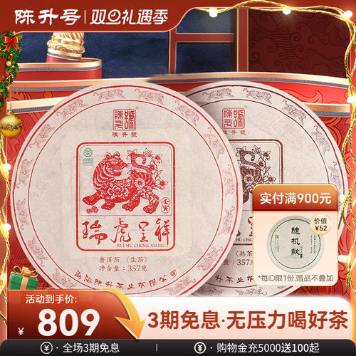 陈升号虎年生肖饼普洱茶饼茶茶叶