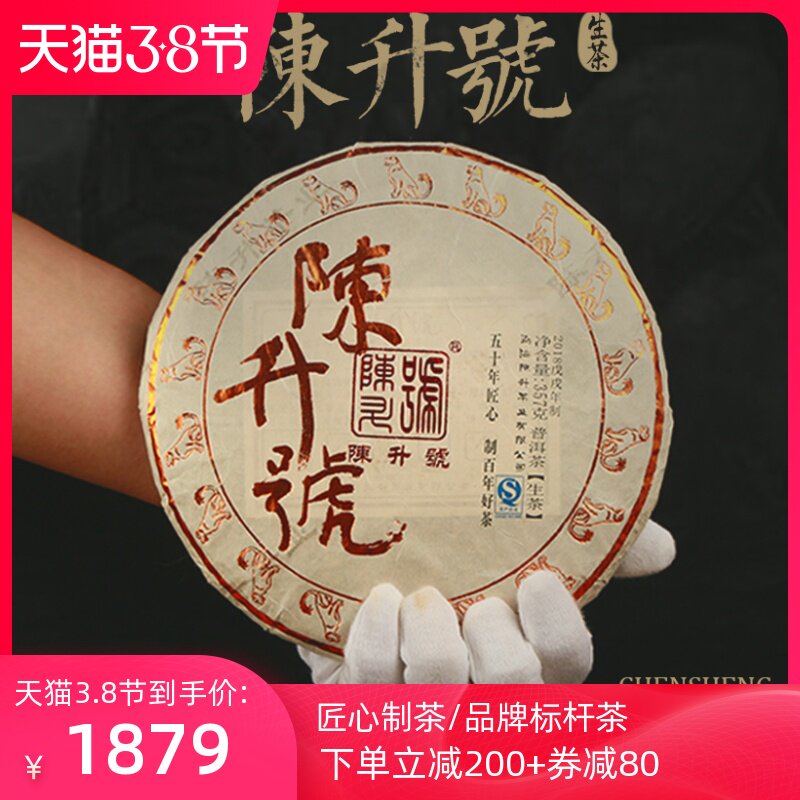 2018年陈升号品牌标杆茶 陈升号357g 普洱茶生茶饼茶 大树茶茶叶|msdalam kategori teh, Pu'er - dari Buy2taobao.com untuk memberikan perkhidmatan ejen Taobao profesional membeli
