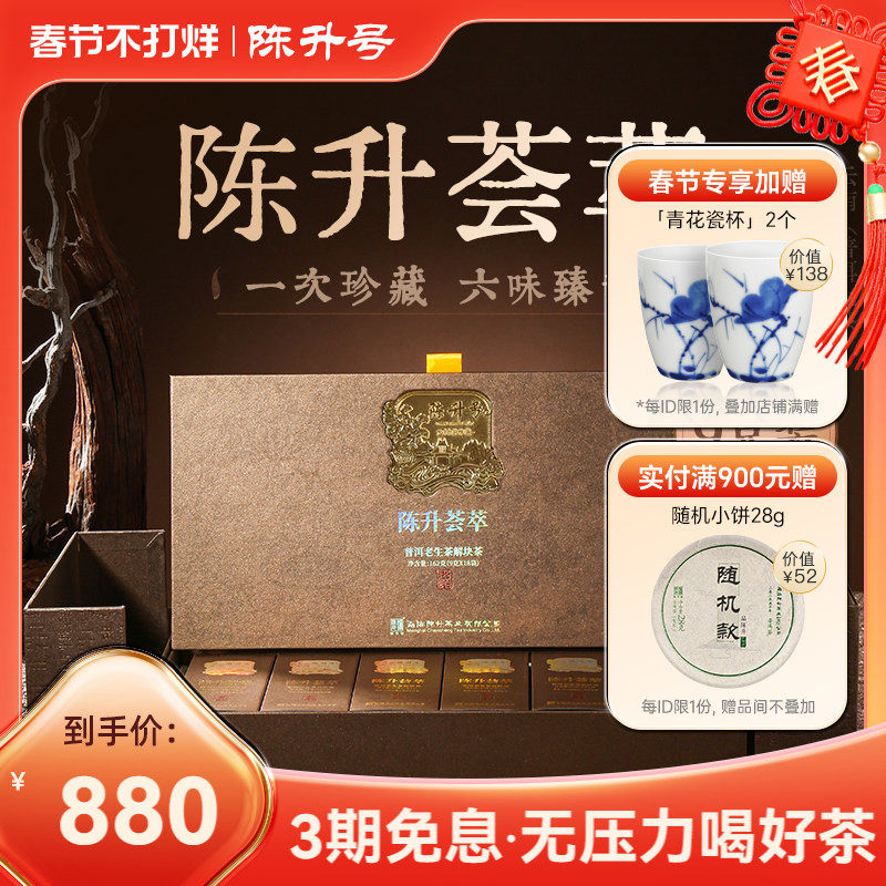 2025年陈升号普洱茶陈升荟萃普洱生茶9g*18泡老茶品鉴礼盒装生茶