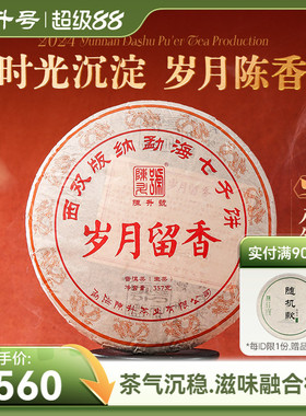 【回馈款】2024陈升号岁月留香357g普洱茶生茶饼普洱茶叶生茶茶饼