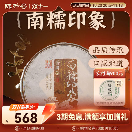 2022陈升号南糯印象大树普洱茶生357g云南勐海普洱生茶饼茶叶饼茶