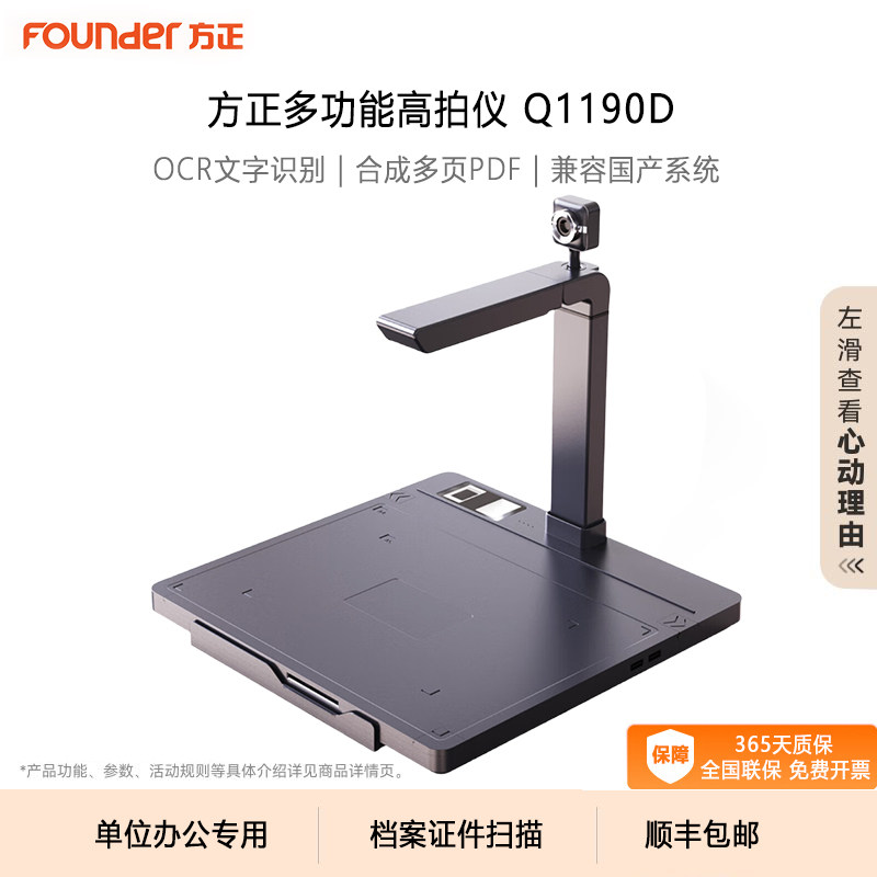Founder/方正新款双摄高拍仪Q1190D高清自动连续快速扫描A3/A4档案证件高影仪企业学校单位办公专用扫描仪
