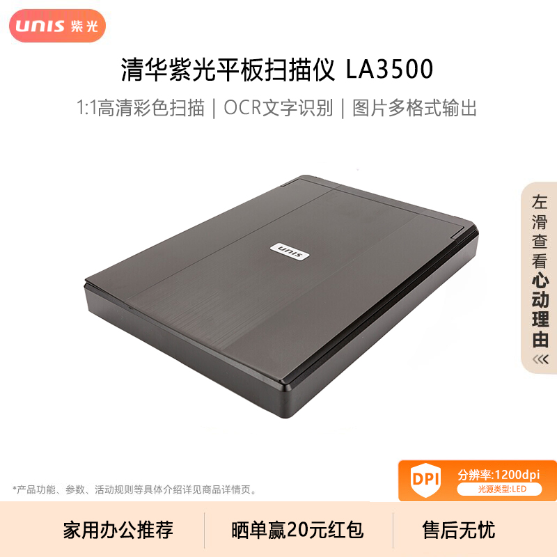 紫光平板扫描仪LA3500 高清彩色专业办公扫描机商务家用小型便携式移动扫描器书籍合同模具图纸票据证件扫描
