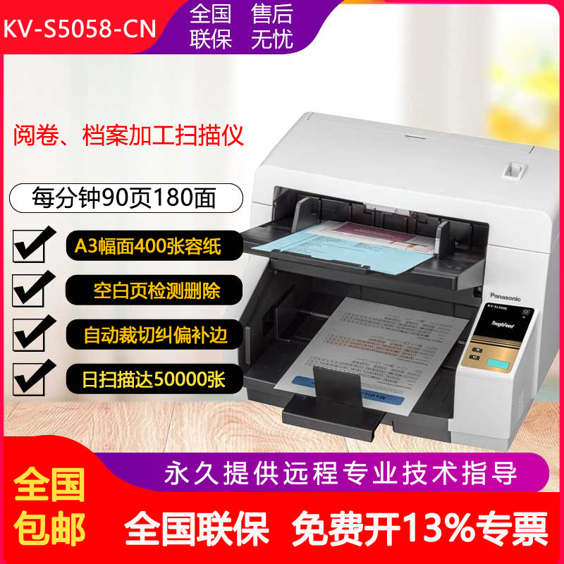 panasonic KV-S5058-CN松下A3高速双面自动馈纸扫描仪 90ppm/180ipm 3线彩色CMOS/CIS 办公设备/耗材/相关服务 扫描仪 原图主图