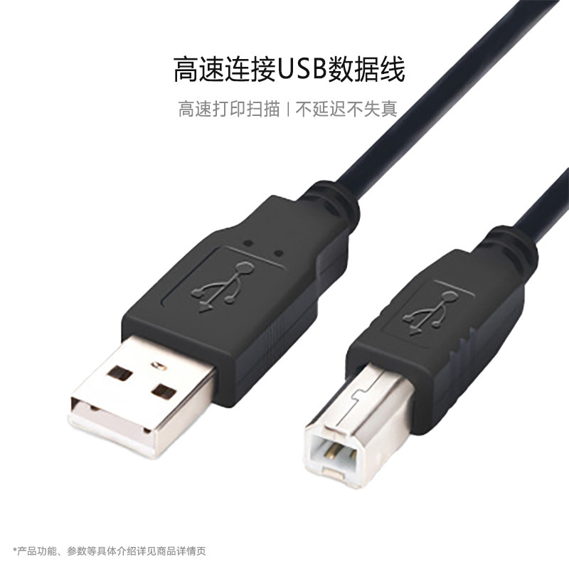 扫描仪高拍仪打印机数据线电脑连接USB转方口适用佳能惠普爱普生紫光方正富士通柯达松下图片
