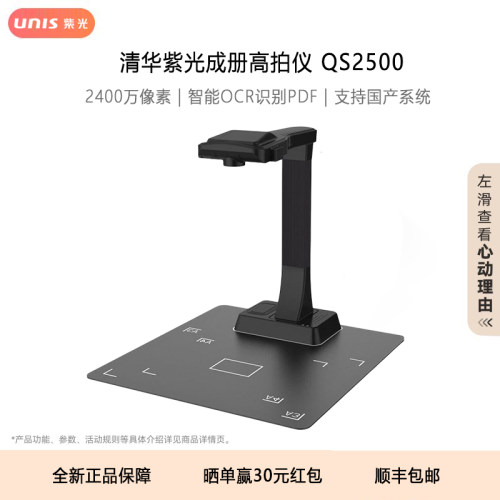 UNIS/紫光QS2500高拍仪 2400万像素高清高影仪成册书籍免拆智能展平文档合同A3/A4商务教育专业办公扫描仪