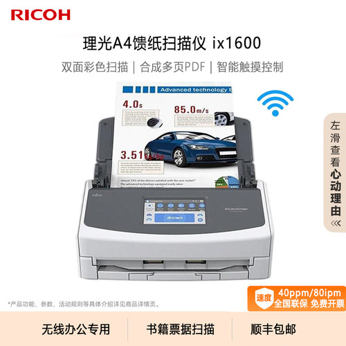 富士通理光扫描仪iX1300/iX1400/iX1600/iX2500无线WIFI多设备连接自动双面彩色连续快速扫描A4合同票据证件