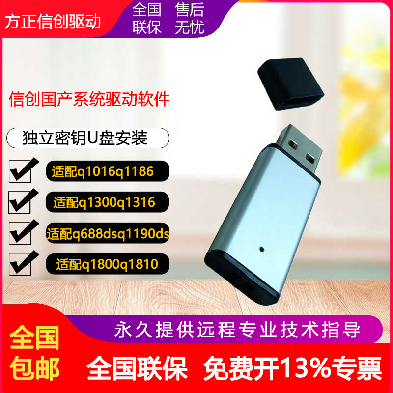 方正高影仪信创驱动软件适配器适配q1016\q1186\q1190d\q1300\q1316\q688ds\q1190ds\q1800\q1810\q690ds 办公设备/耗材/相关服务 扫描仪配件 原图主图