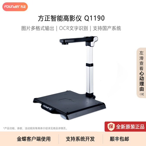 方正新款高拍仪Q1190/Q1190D/Q1190DSL 金蝶财务专用型号高影仪A3/A4文件合同票据凭证PDF专业办公便携扫描仪