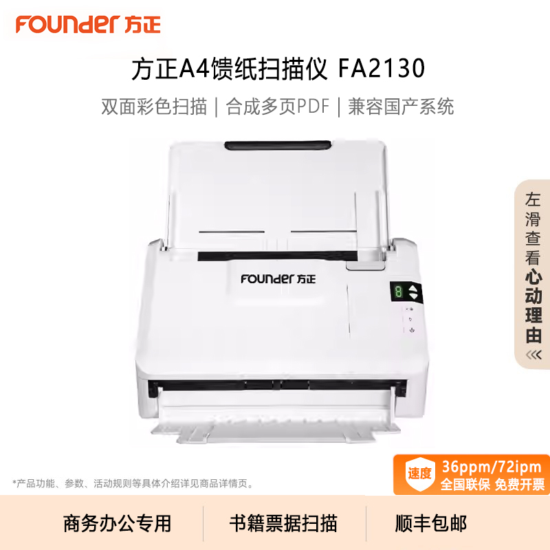 Founder/方正新品扫描仪FA2130高清自动双面彩色连续快速扫描A4书籍合同票据企业政务学校国产专业办公扫描机
