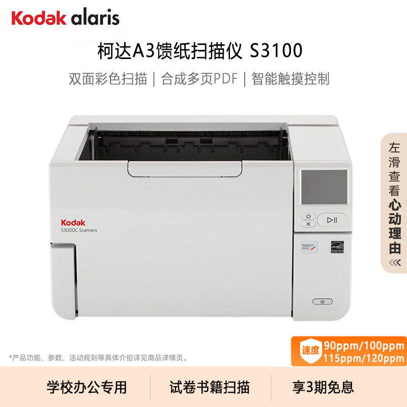 Kodak/柯达高速阅卷扫描仪S3090/S3100/S3120Max高清自动双面彩色连续快速扫描A3/A4档案书籍网络共享办公