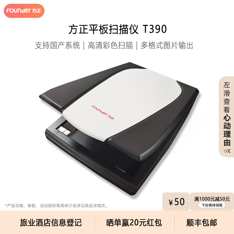 方正T390平板扫描仪 国产高清彩色身份证户口本港澳通行证护照驾