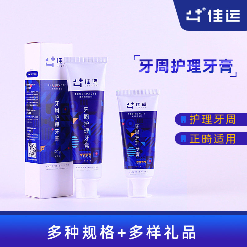 佳运牙周护理牙膏牙周牙龈问题口腔不适防蛀正畸牙齿矫正期间适用