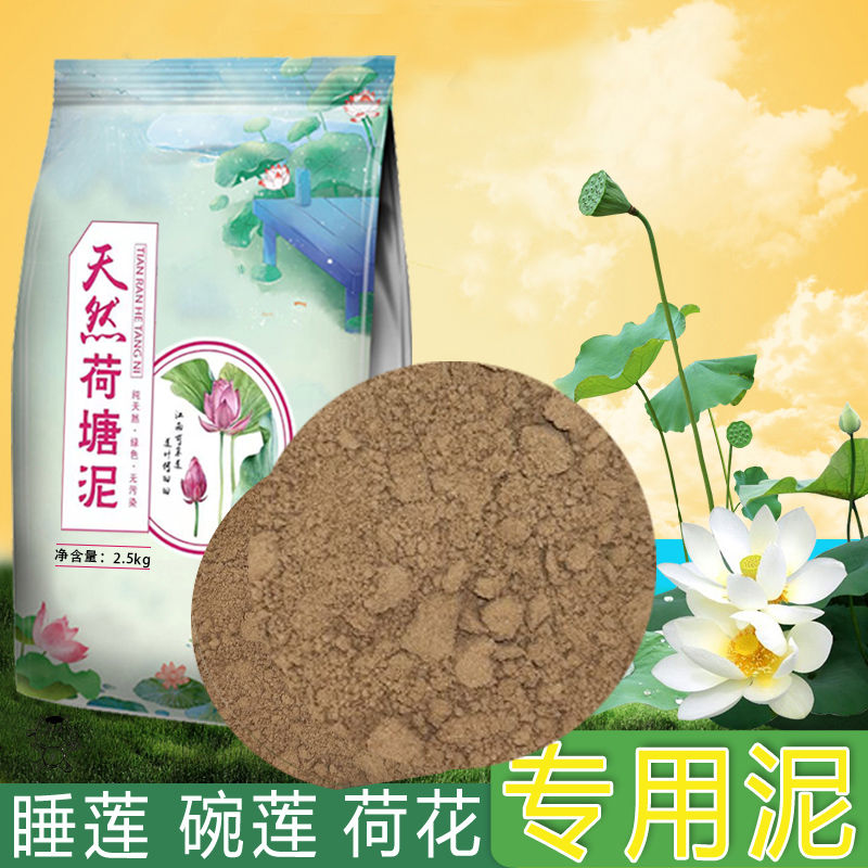 荷塘泥碗莲专用泥土睡莲泥土荷花专用泥莲花水养泥块淤泥土塘泥土
