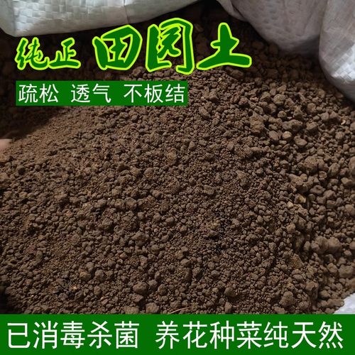 【可开票】纯正天然土田园种植土