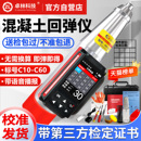 卓林科技混凝土回彈儀數(shù)顯回彈儀混凝土強(qiáng)度檢測儀抗壓強(qiáng)度檢測器