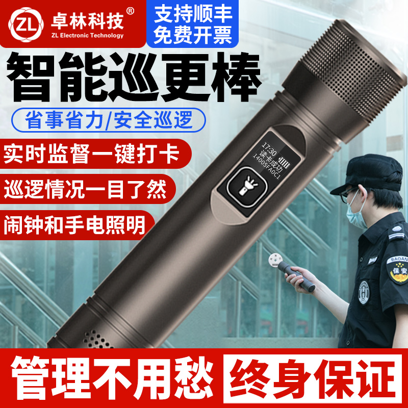 卓林科技巡更棒保安巡逻打点器电子巡更系统点位打卡巡检器巡查机