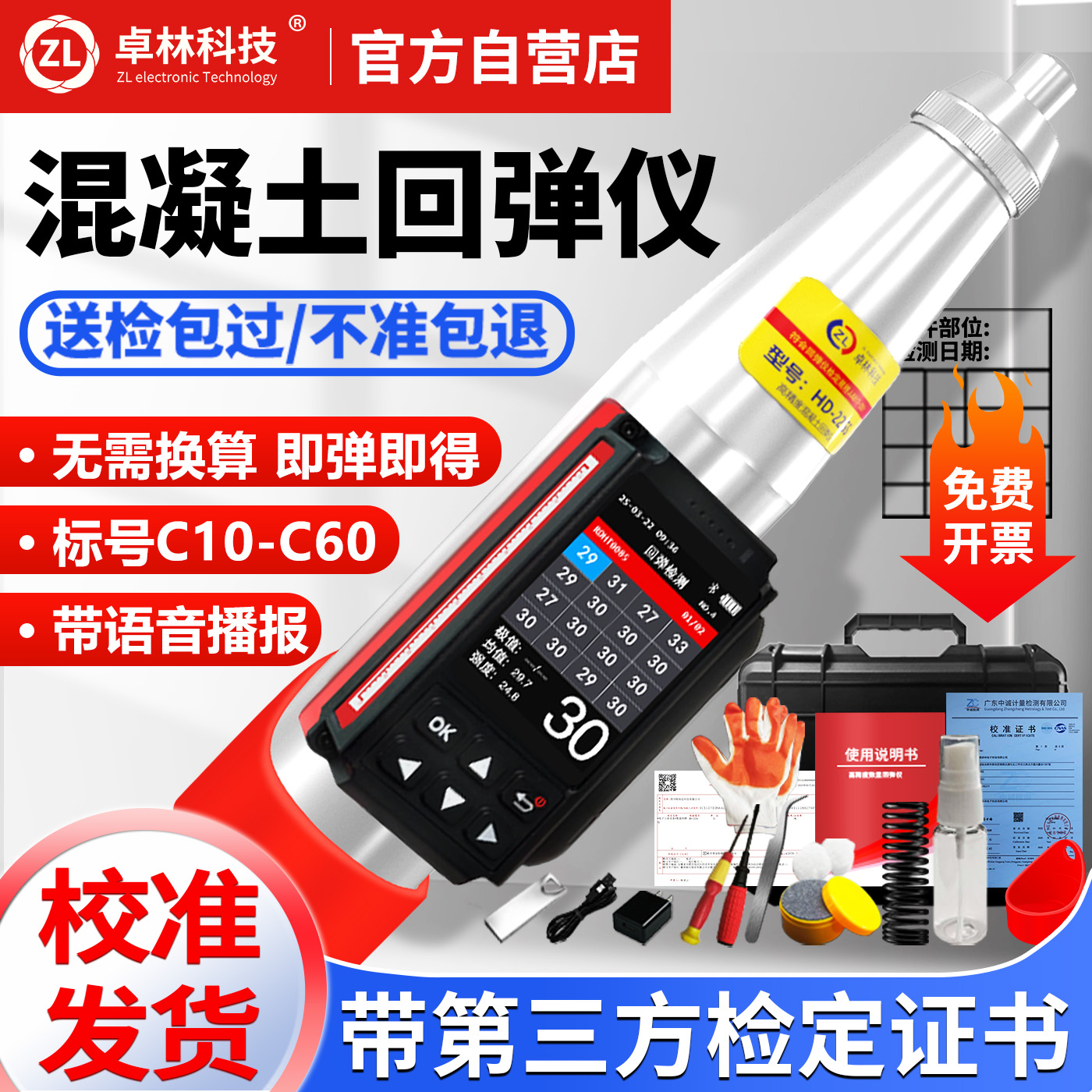 卓林科技混凝土回弹仪数显回弹仪混凝土强度检测仪抗压强度检测器