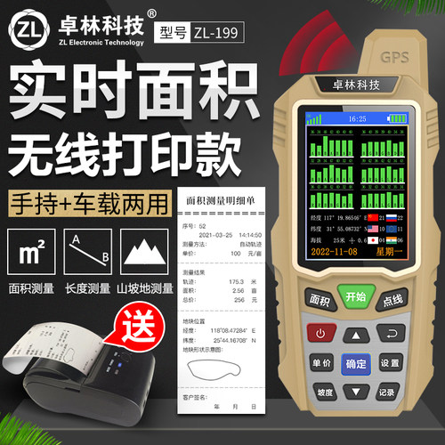 卓林zl199高精度土地面积测量仪