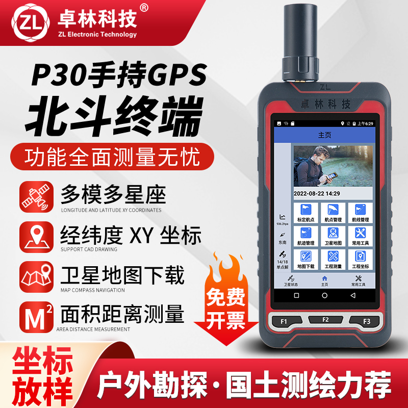 手持GPS导航仪卓林P30北斗定位仪