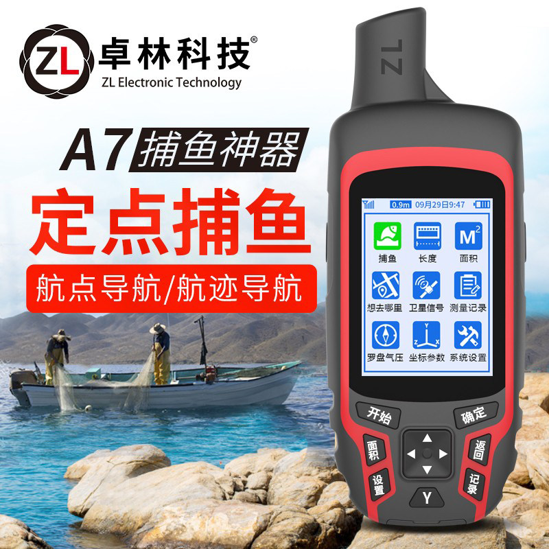 经纬度渔船坐标手持卫星导航仪