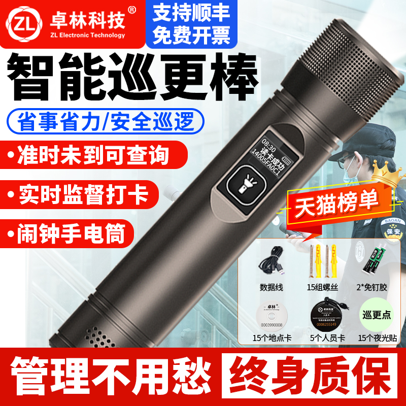 卓林科技巡更棒保安电子巡更系统