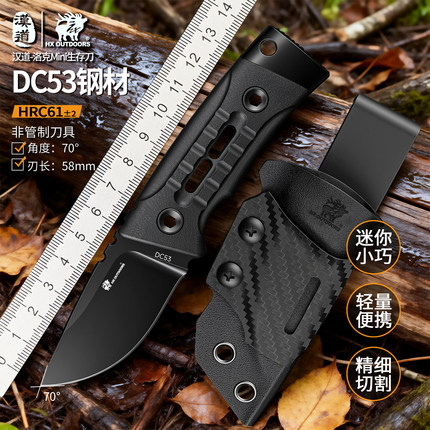 汉道洛克生存刀MINI版DC53钢高硬度锋利户外露营一体龙骨挂颈刀