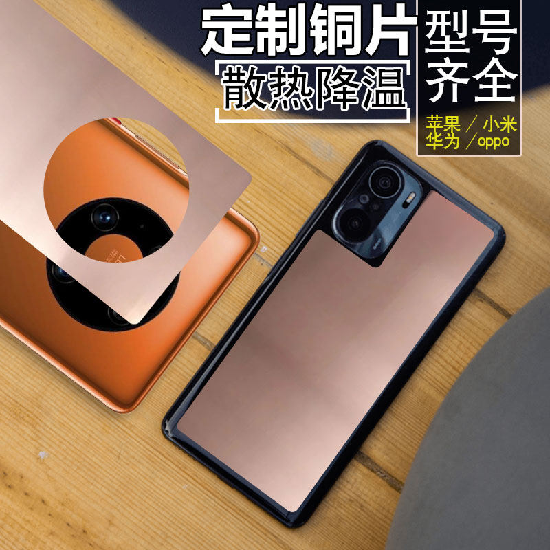 红米k50手机降温贴k40/k50pro导热铜板游戏直播发热散热铜片定制3