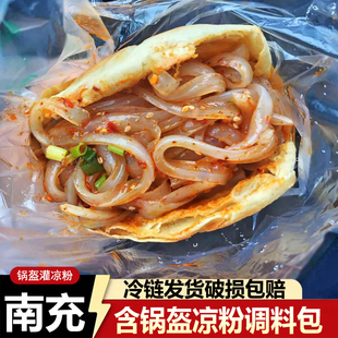 四川南充特产锅盔夹川北凉粉调料包冷链发货破损包赔