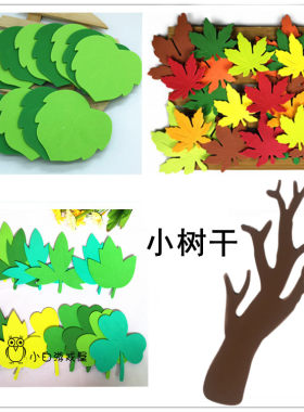 教室环境开学泡沫枫叶布置材料