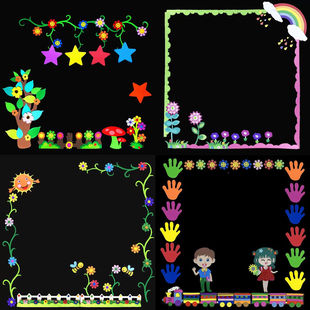 新学期中小学校通用黑板报教室布置装饰幼儿园班级文化墙贴花边框