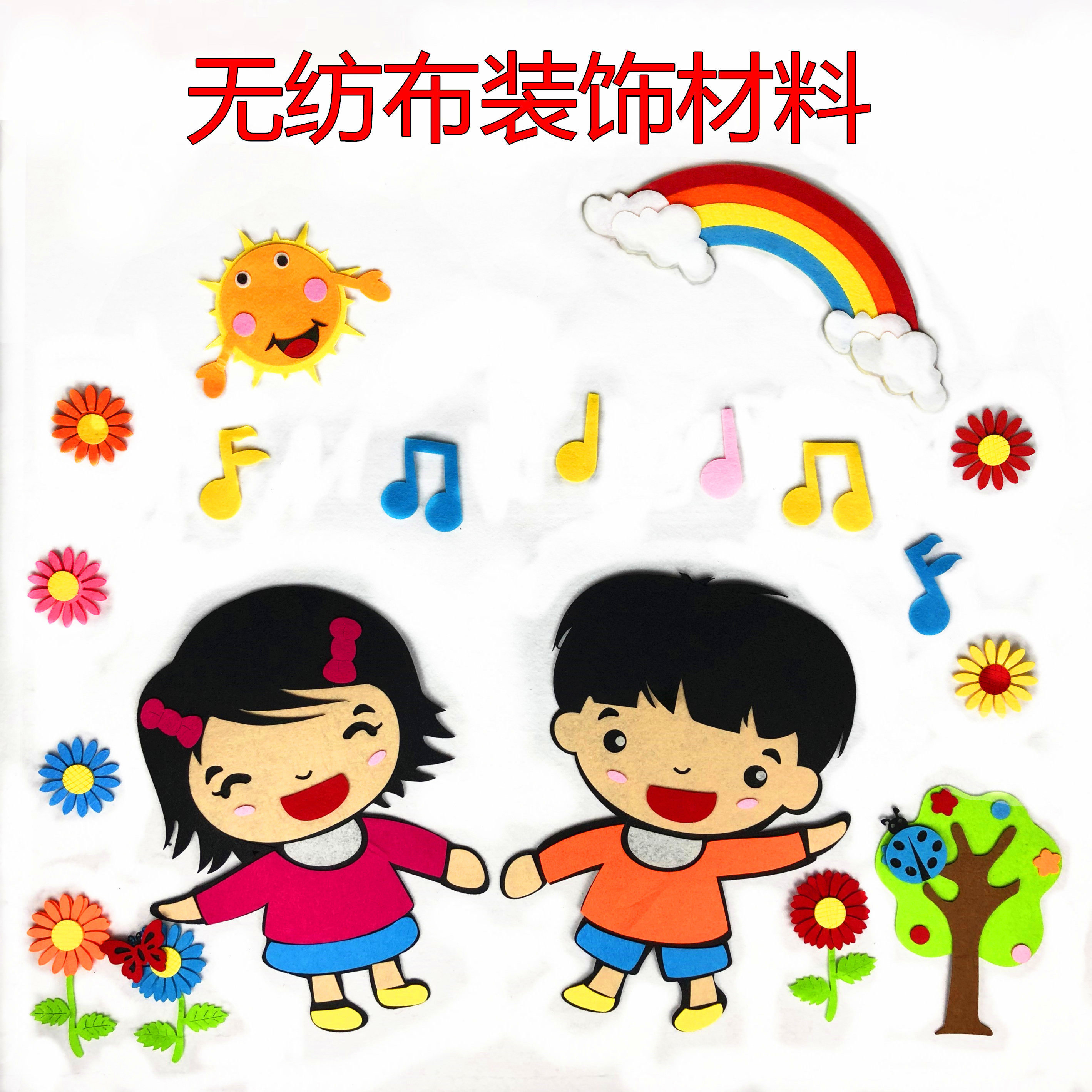 小学校幼儿园教室装饰环境布置墙贴立体彩虹无纺布太阳不织布花朵
