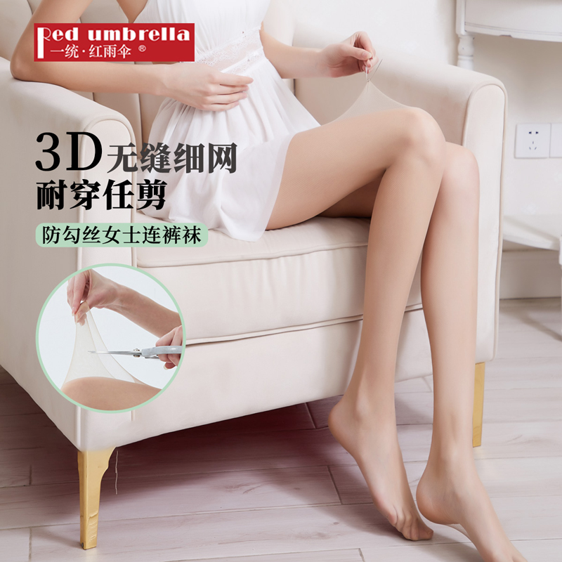 3D超薄性感渔网袜女夏任剪防勾丝