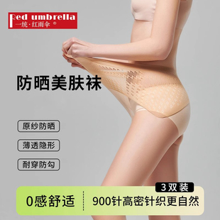 一统红雨伞苹果臀丝袜女超薄0D无缝光腿神器夏天肉色连裤 袜防勾丝