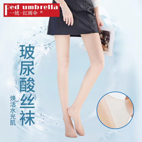一统雨伞玻尿酸润肤丝袜夏季薄款