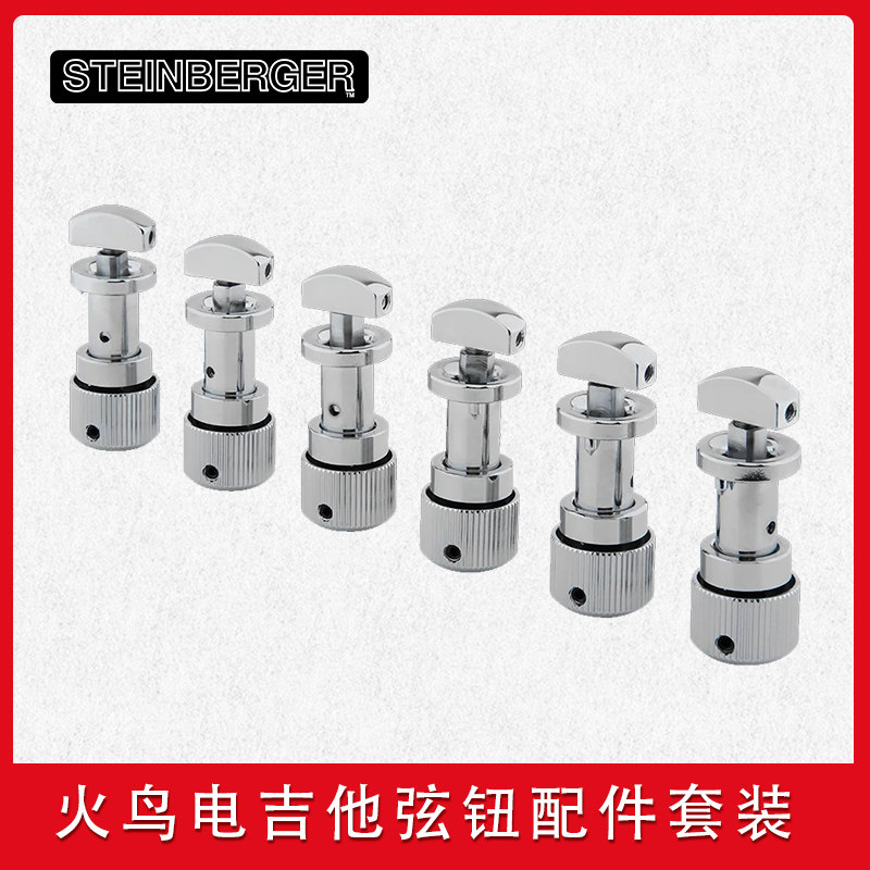火鸟电吉他无齿轮旋钮弦钮琴钮