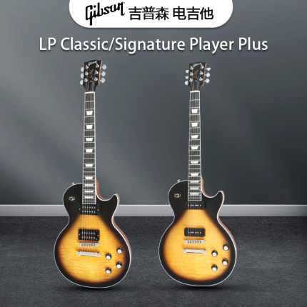 Gibson吉普森Les Paul Classic Player Plus摇滚金属电吉他演出