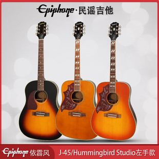 Epiphone易普锋J-45 Studio蜂鸟Hummingbird左手款电箱民谣木吉他